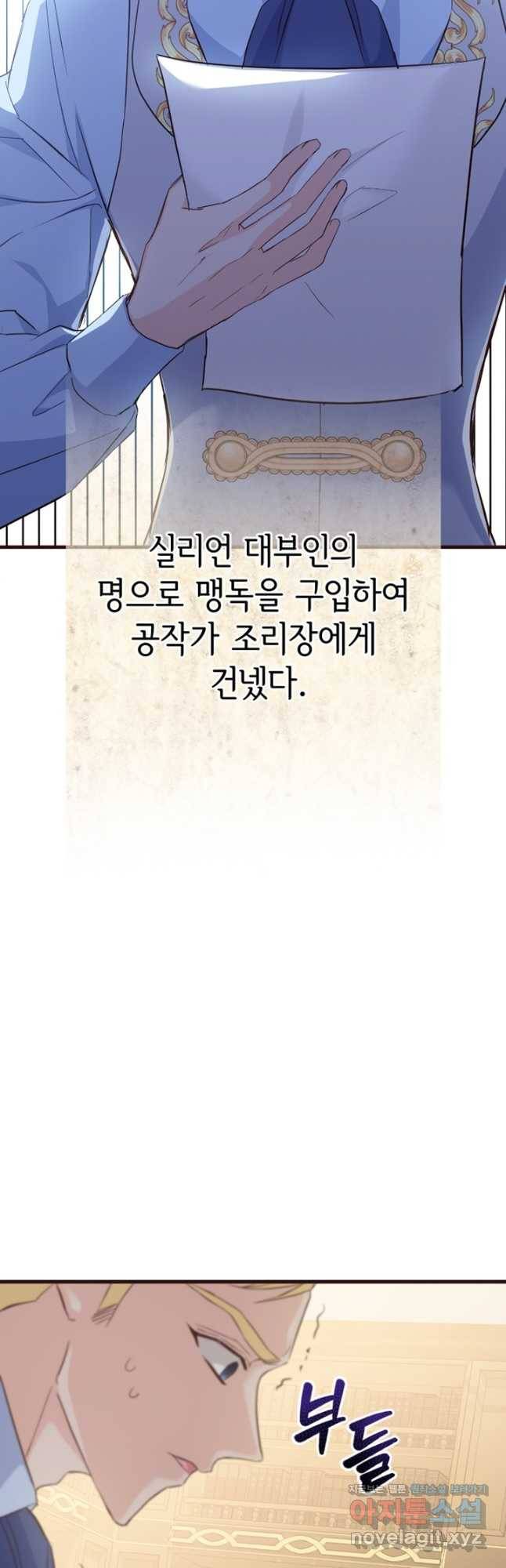 악녀인데요, 왜집착하시죠 33화 9