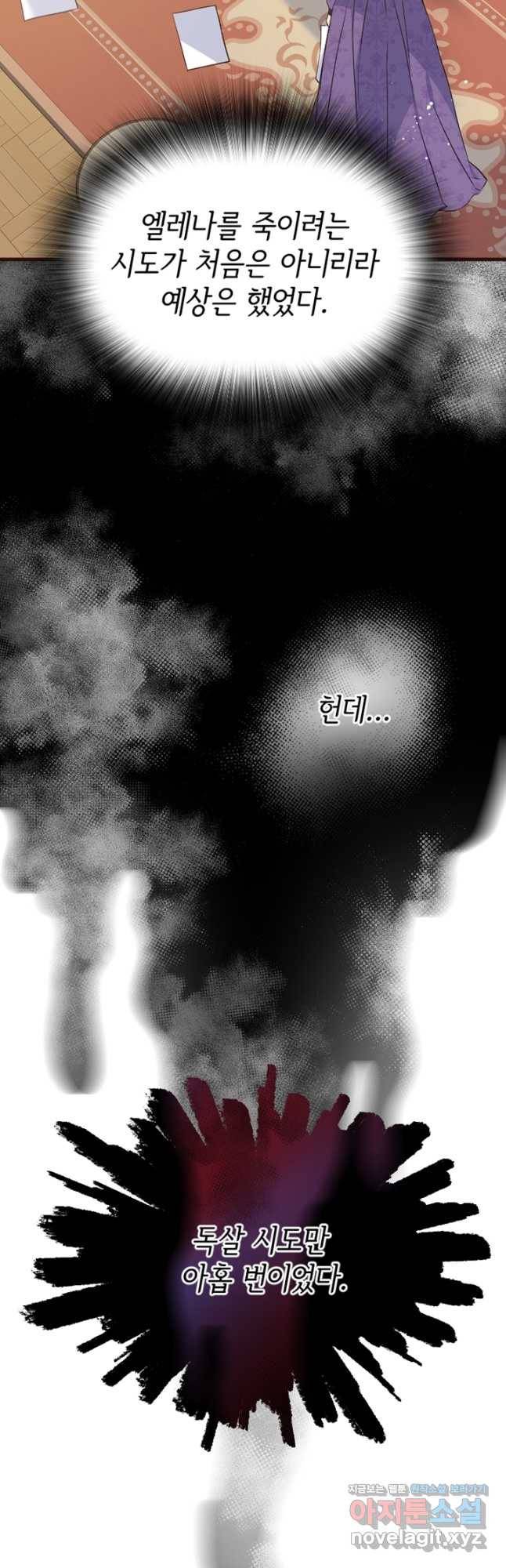 악녀인데요, 왜집착하시죠 33화 11