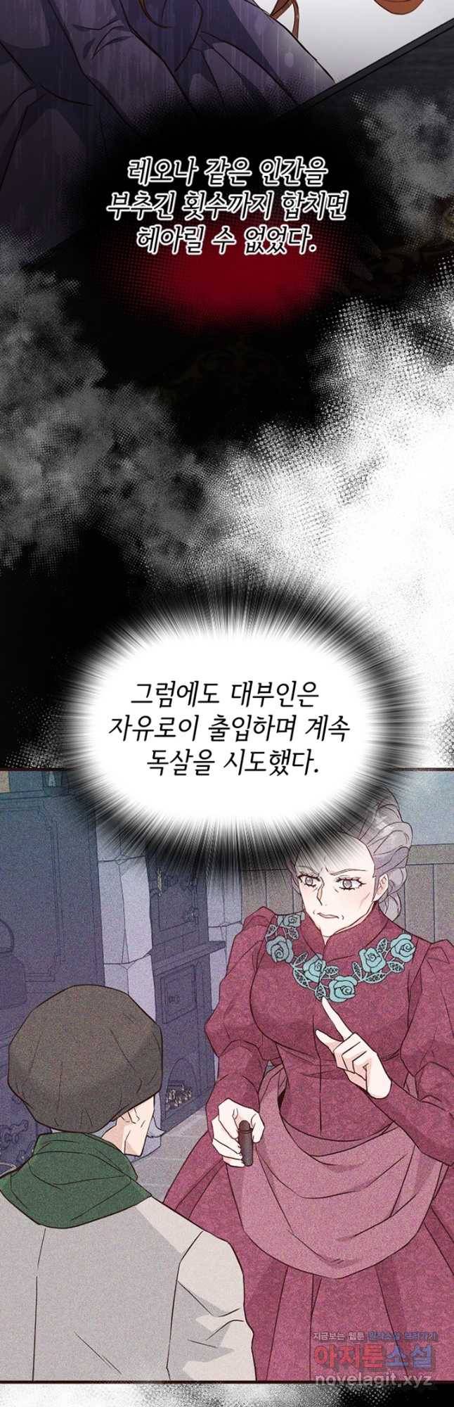 악녀인데요, 왜집착하시죠 33화 13