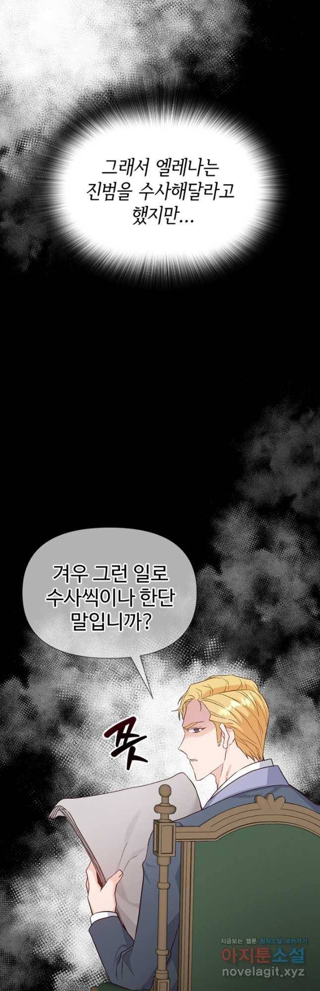 악녀인데요, 왜집착하시죠 33화 14