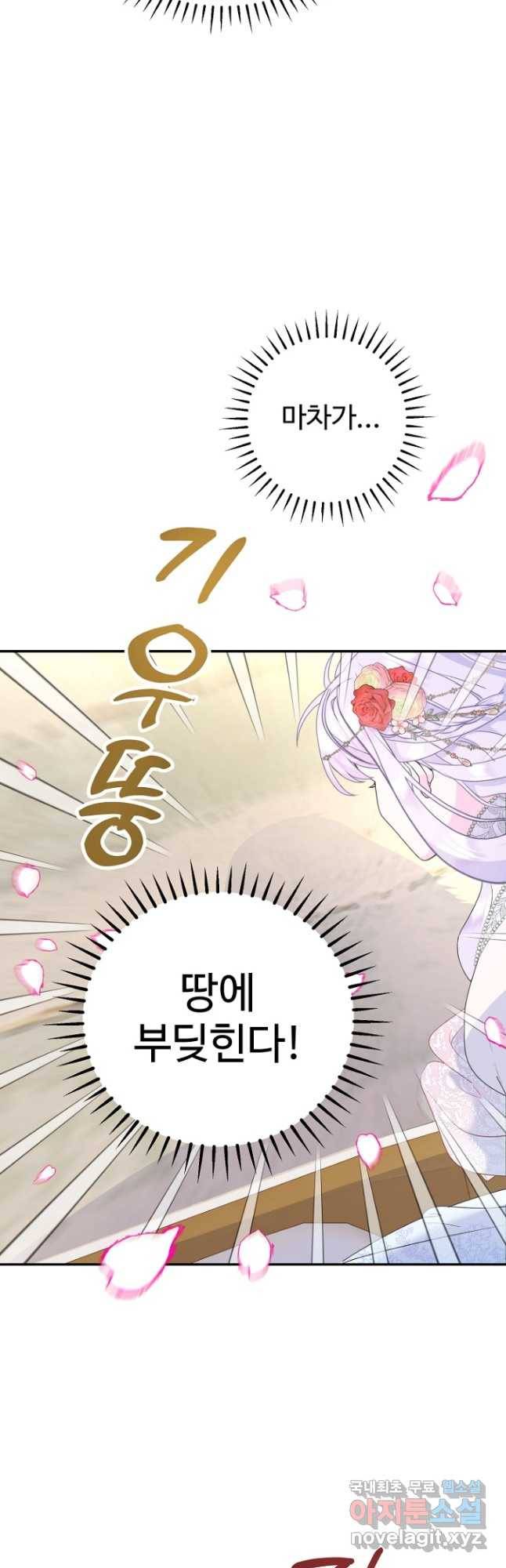 남편은 됐고, 돈이나 벌렵니다 30화 3