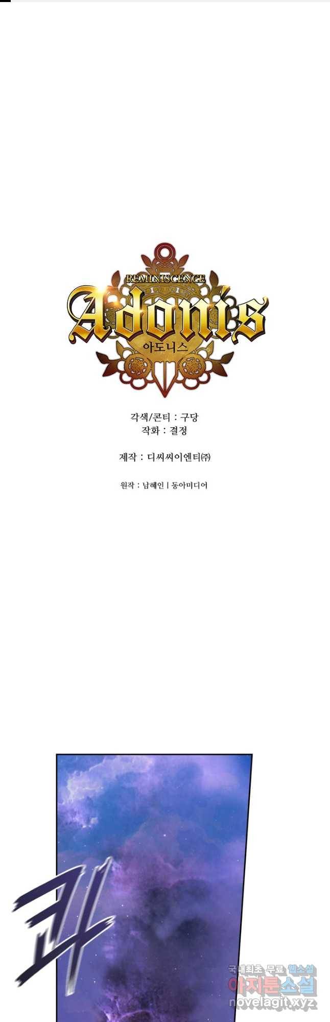 아도니스 208화 1