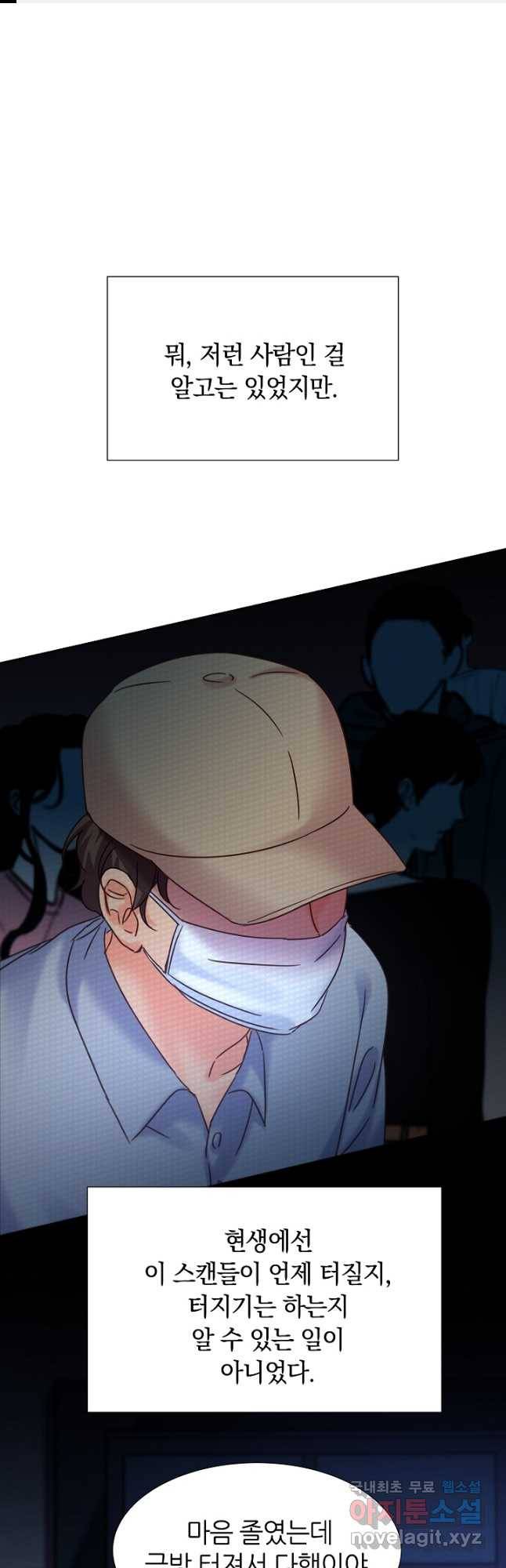 다시 한번 아이돌 73화 1