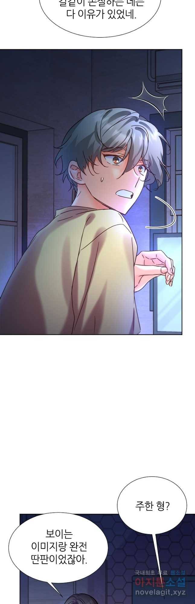 다시 한번 아이돌 73화 3