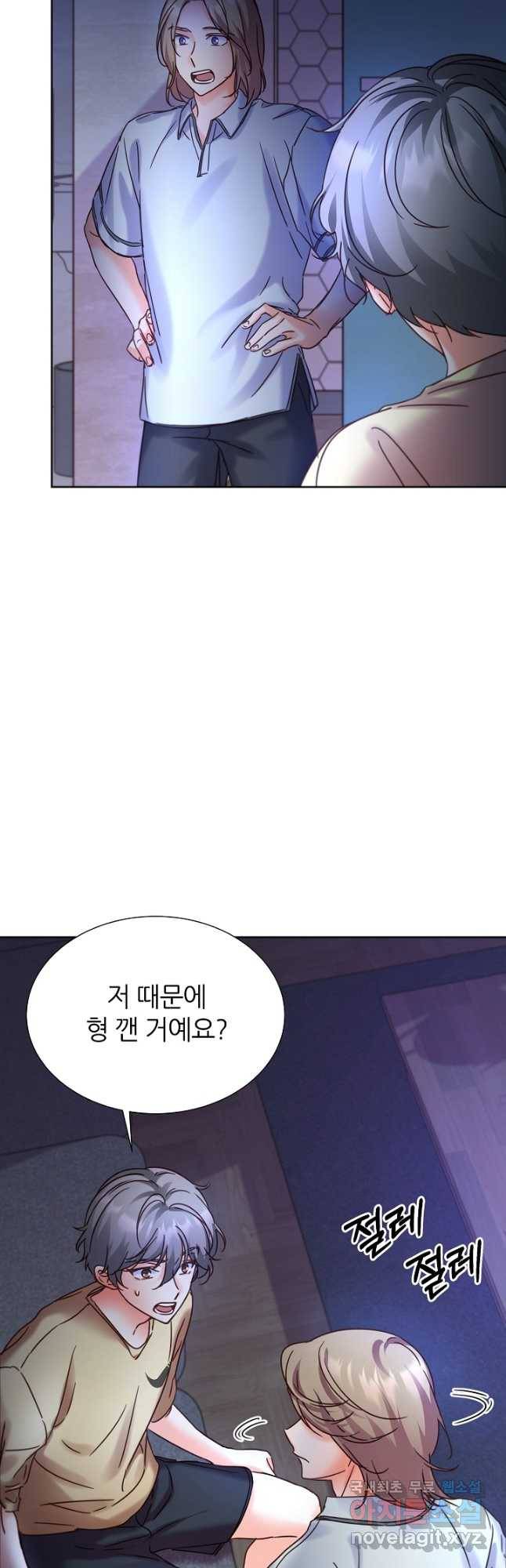 다시 한번 아이돌 73화 4