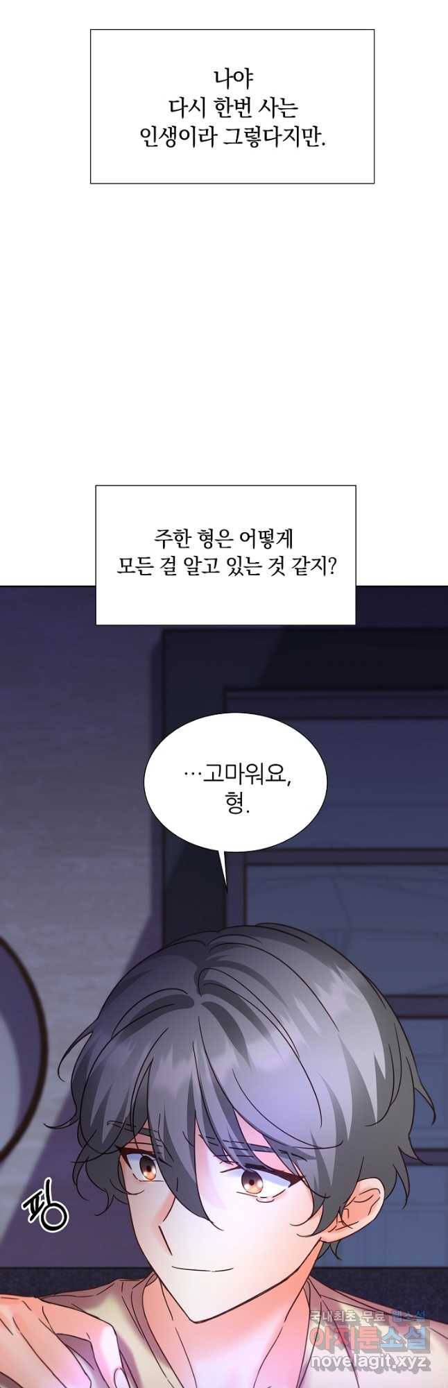 다시 한번 아이돌 73화 11