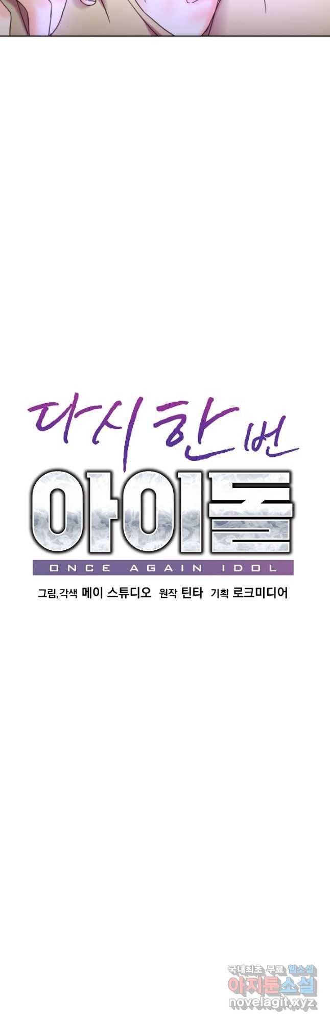 다시 한번 아이돌 73화 12