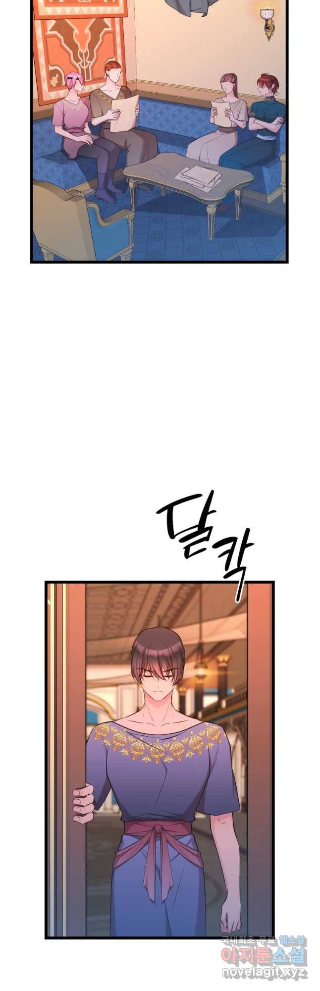 폐하가 하필 짐승이라서 53화 2