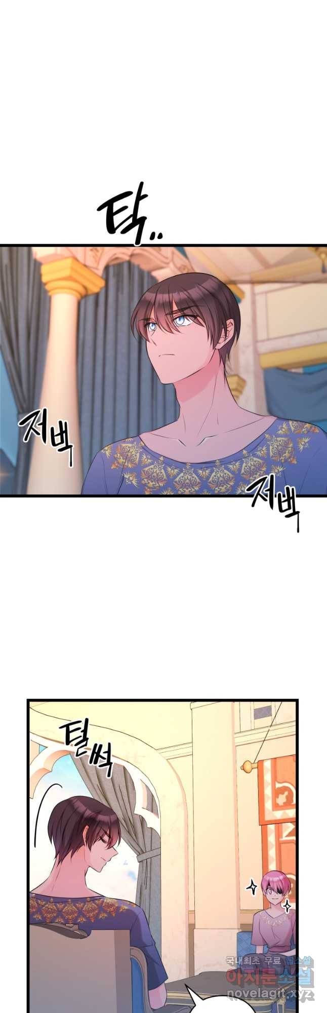 폐하가 하필 짐승이라서 53화 3