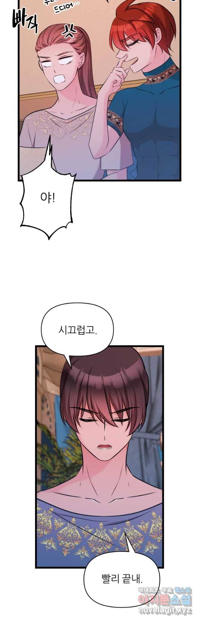 폐하가 하필 짐승이라서 53화 5