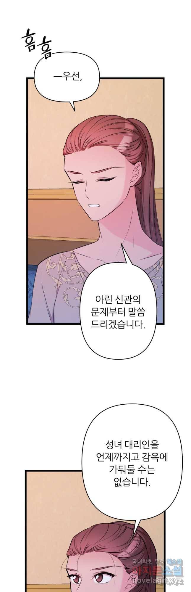 폐하가 하필 짐승이라서 53화 6