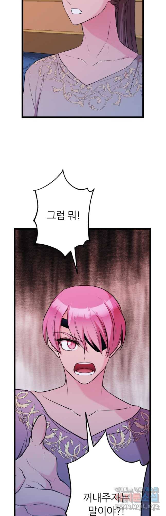 폐하가 하필 짐승이라서 53화 7