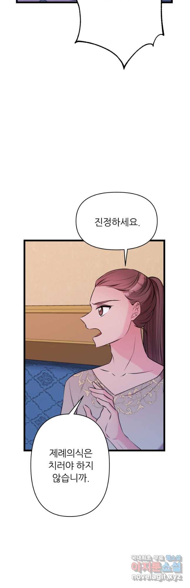 폐하가 하필 짐승이라서 53화 8
