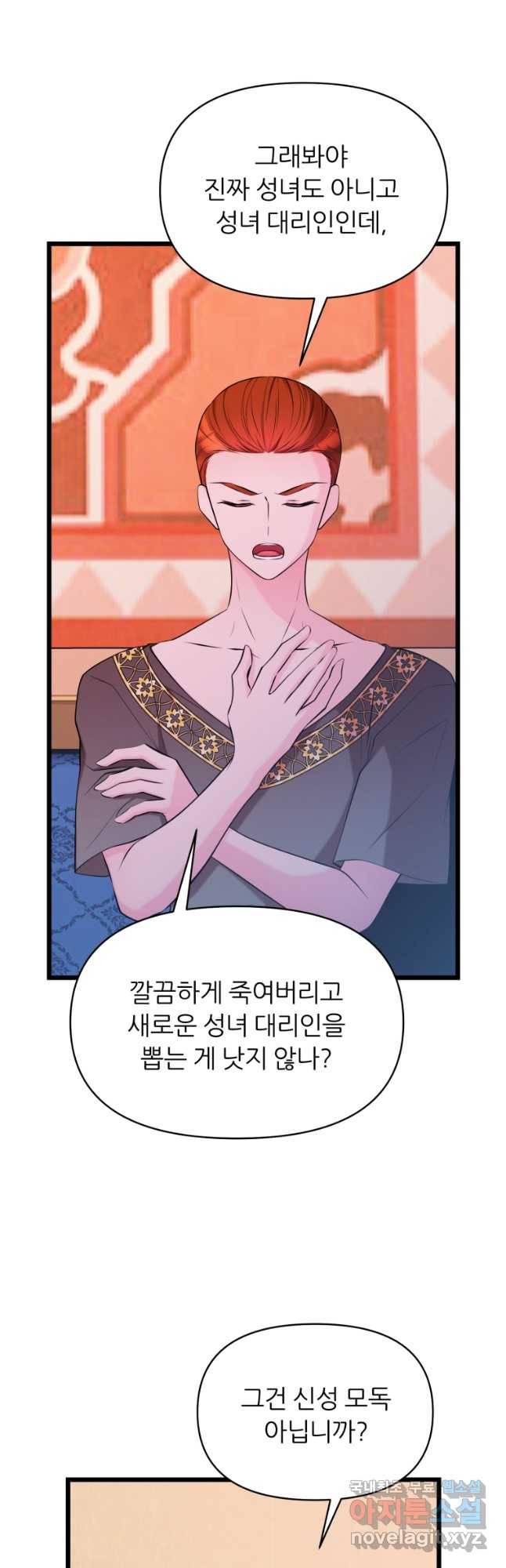 폐하가 하필 짐승이라서 53화 9