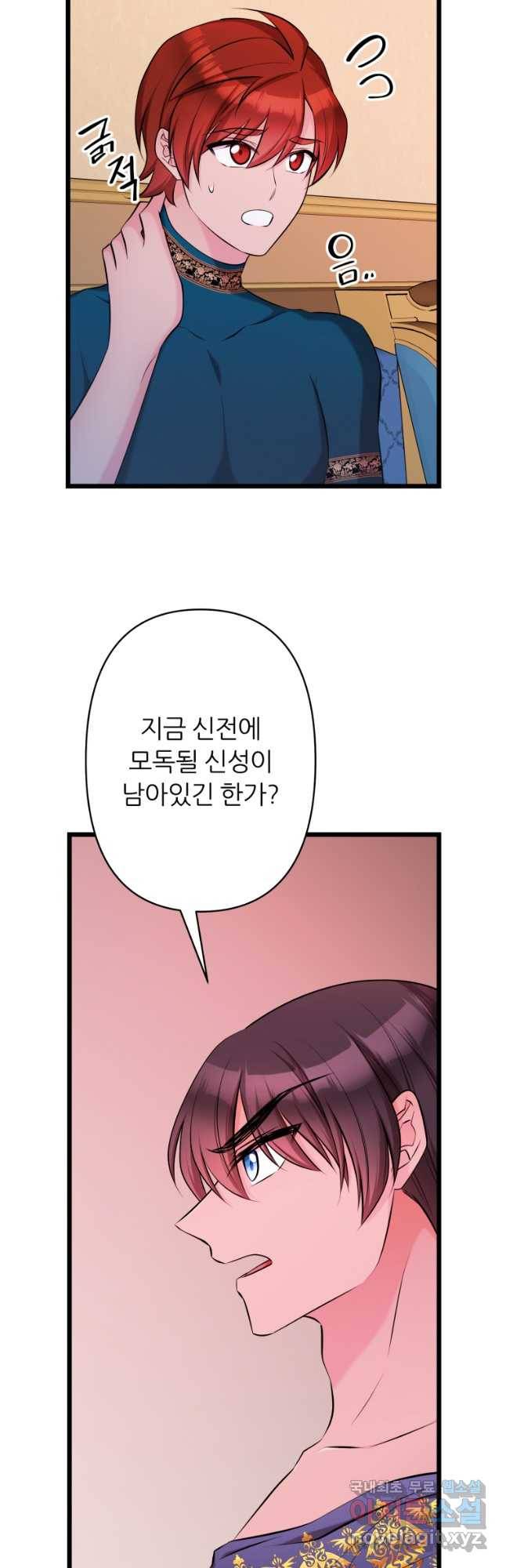 폐하가 하필 짐승이라서 53화 10