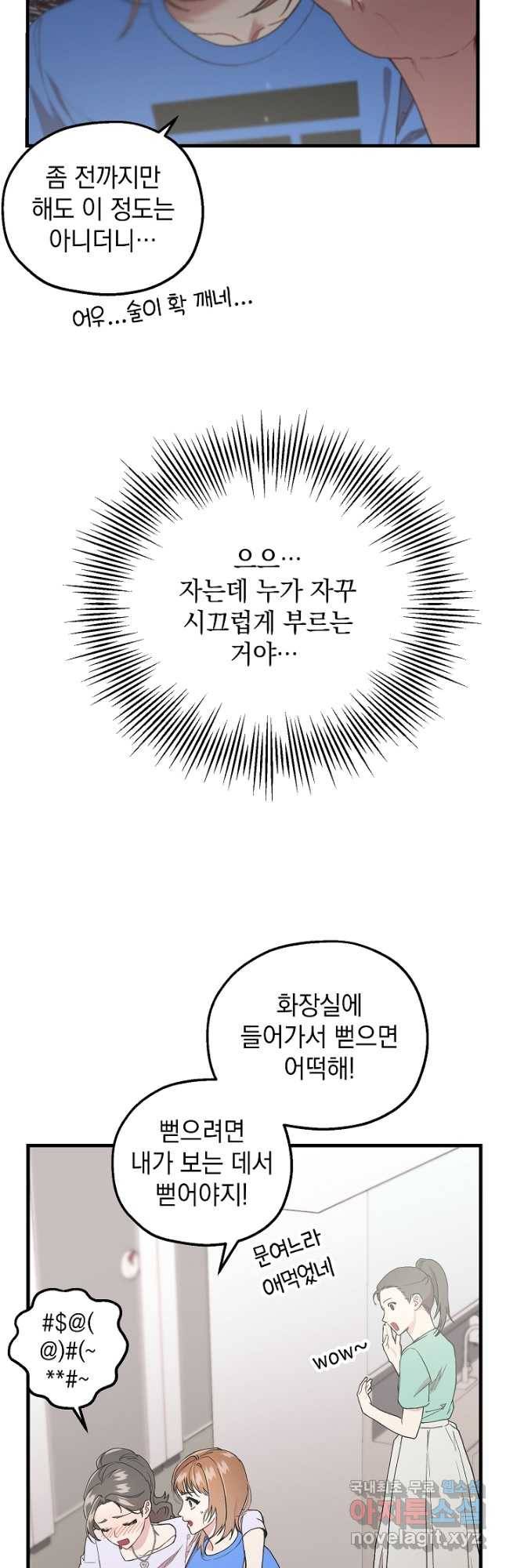 두 번째 남편 36화 2