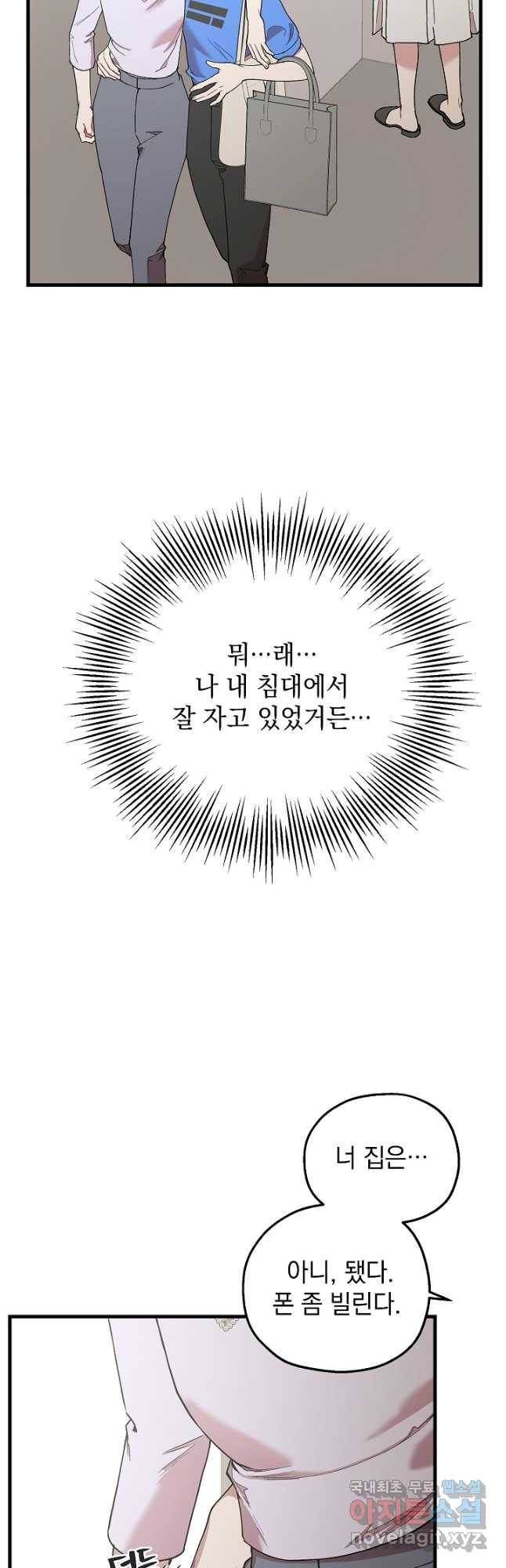 두 번째 남편 36화 3
