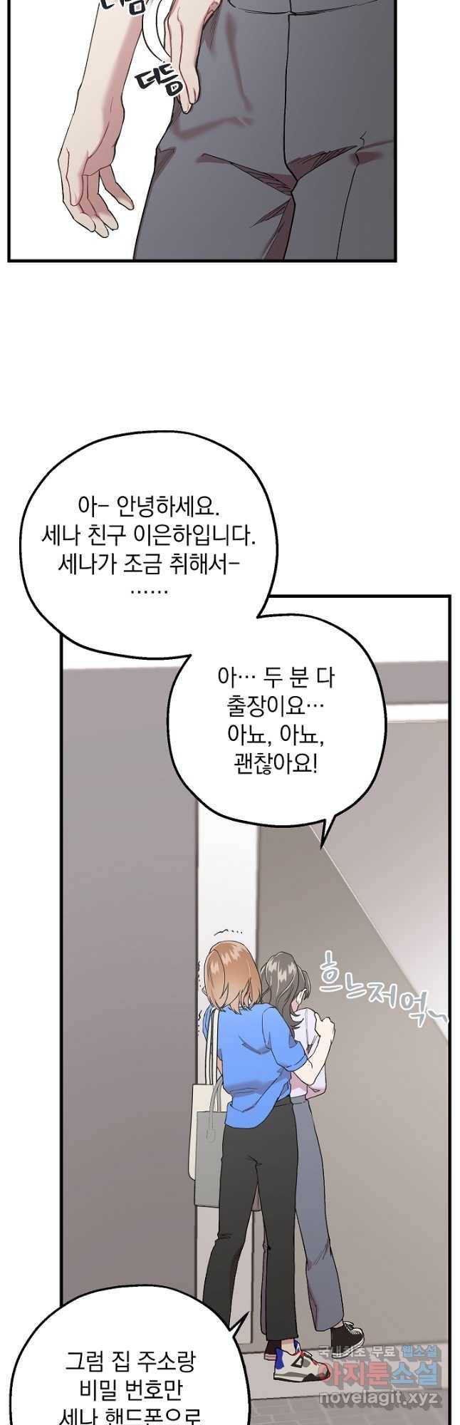 두 번째 남편 36화 4
