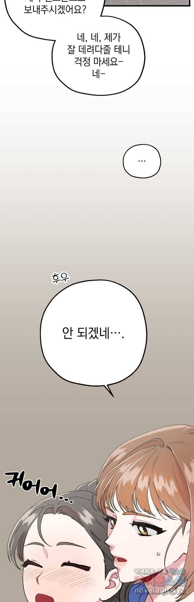 두 번째 남편 36화 5