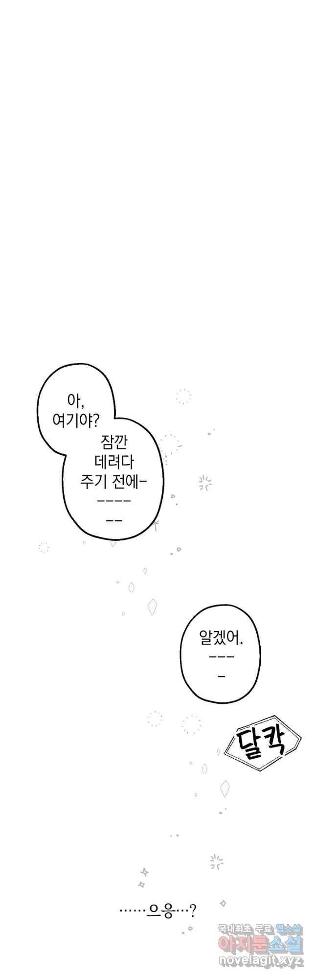 두 번째 남편 36화 8