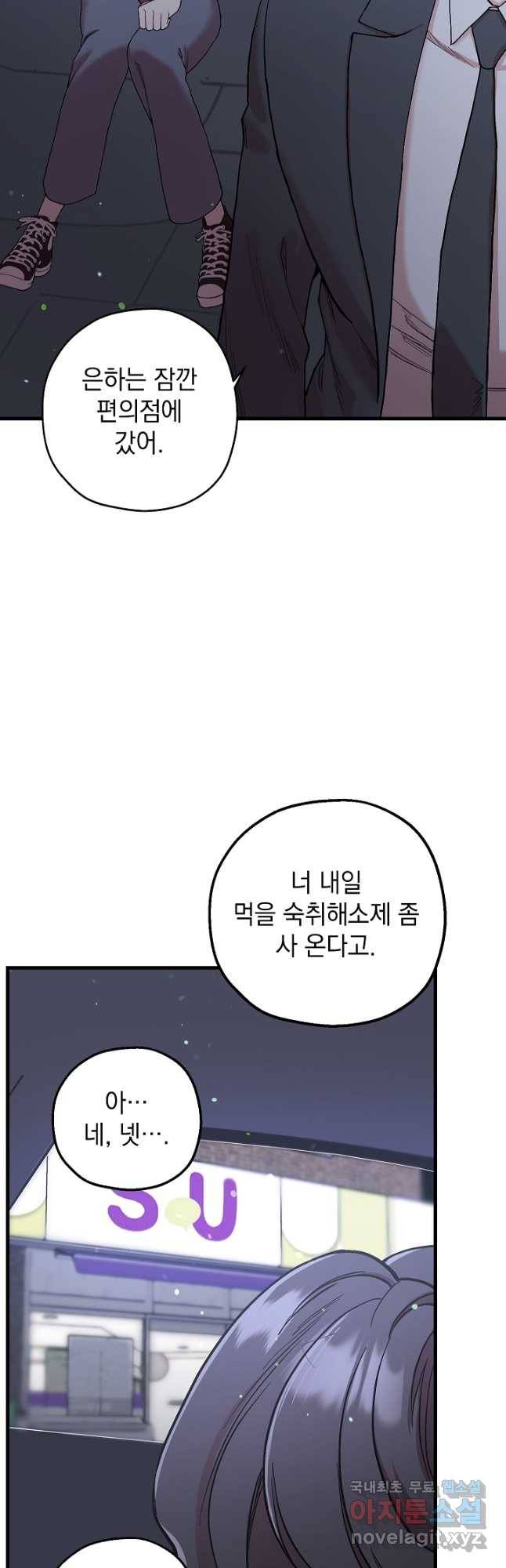 두 번째 남편 36화 12