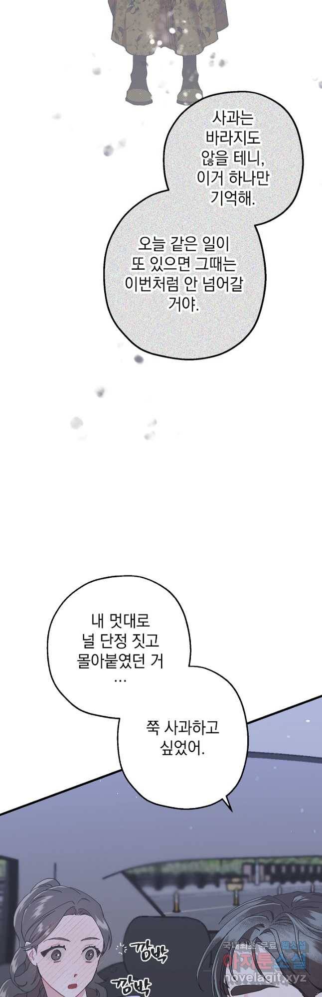 두 번째 남편 36화 19