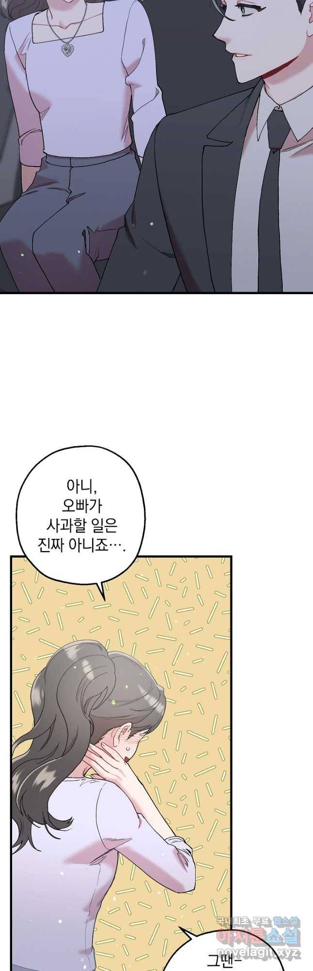 두 번째 남편 36화 20