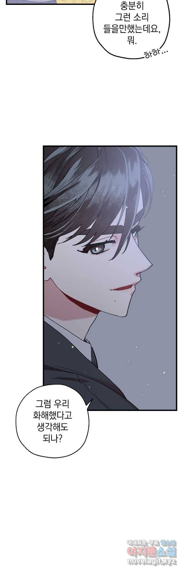 두 번째 남편 36화 21