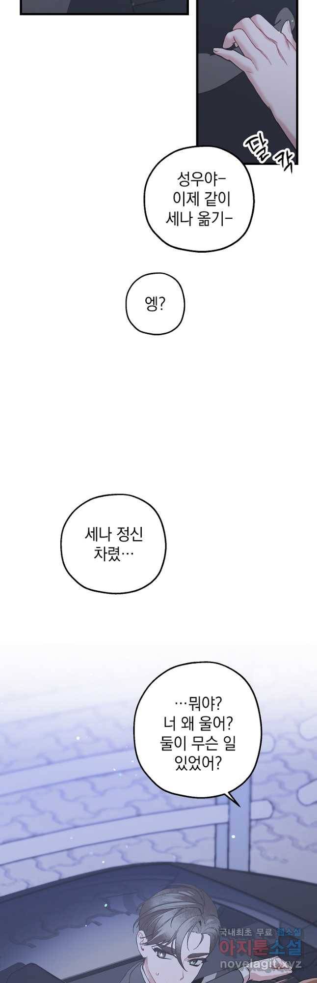 두 번째 남편 36화 24