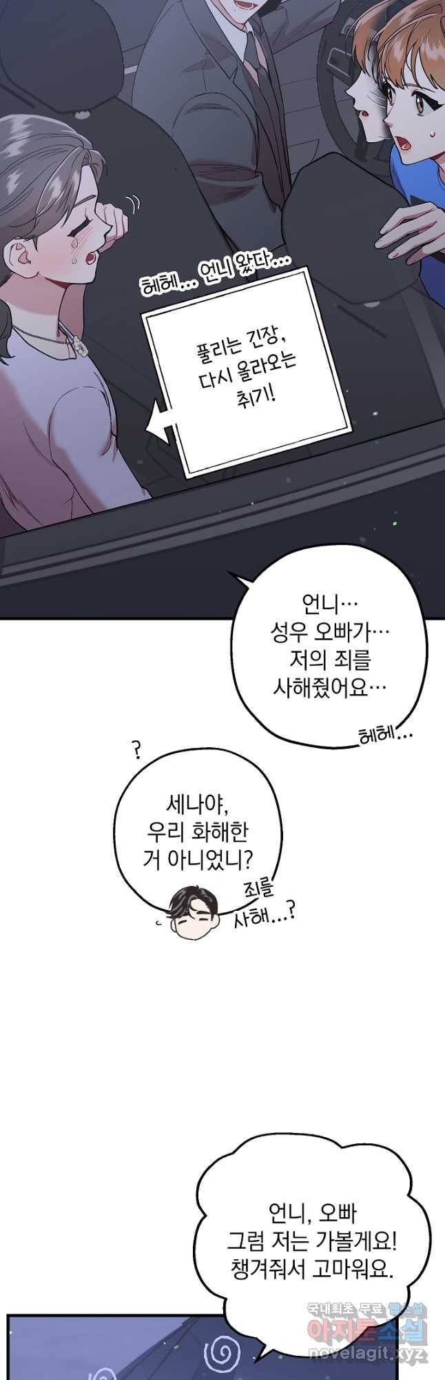 두 번째 남편 36화 25