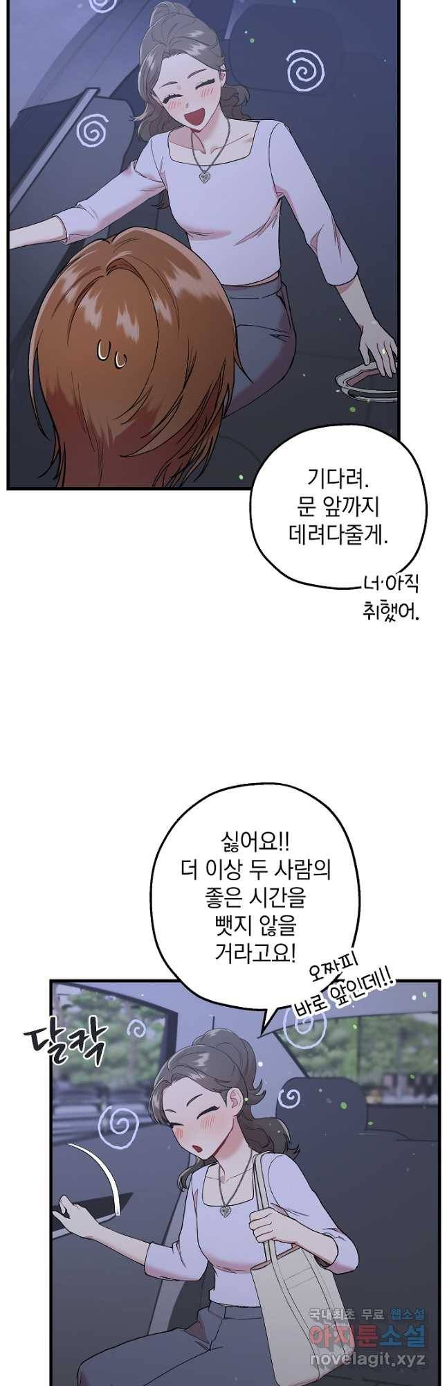 두 번째 남편 36화 26