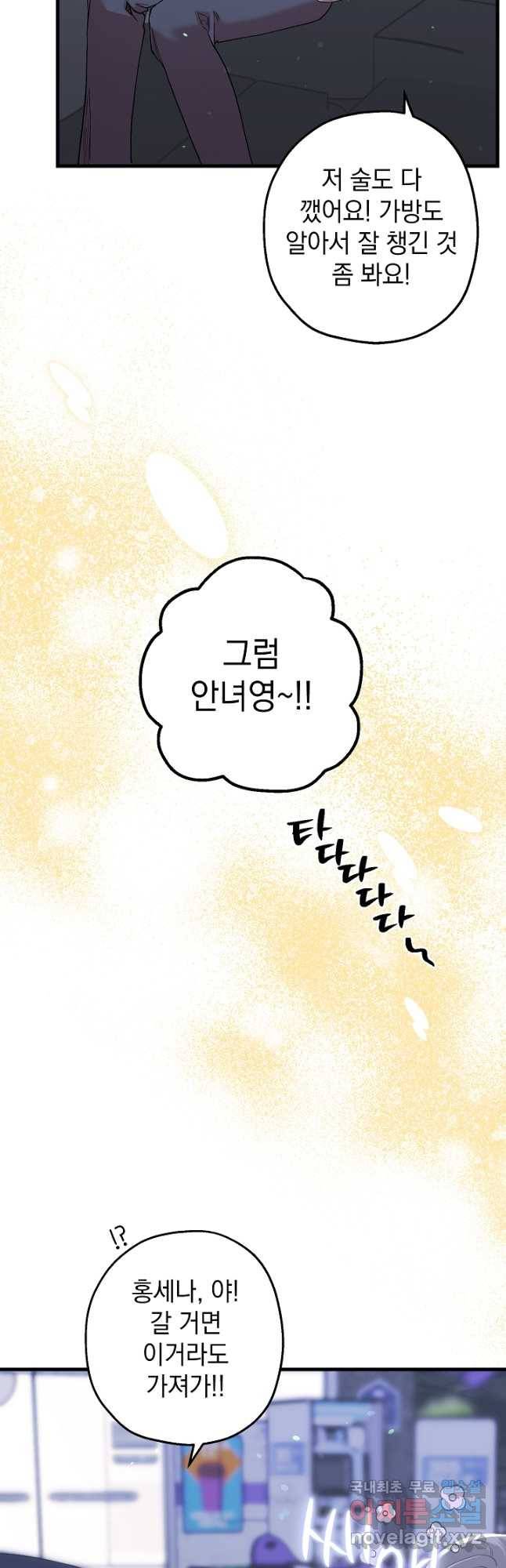 두 번째 남편 36화 27