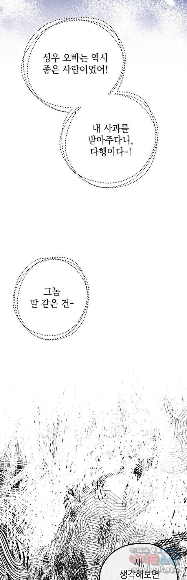 두 번째 남편 36화 29