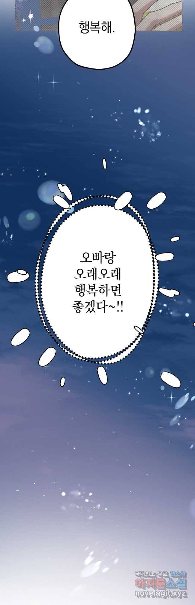 두 번째 남편 36화 33