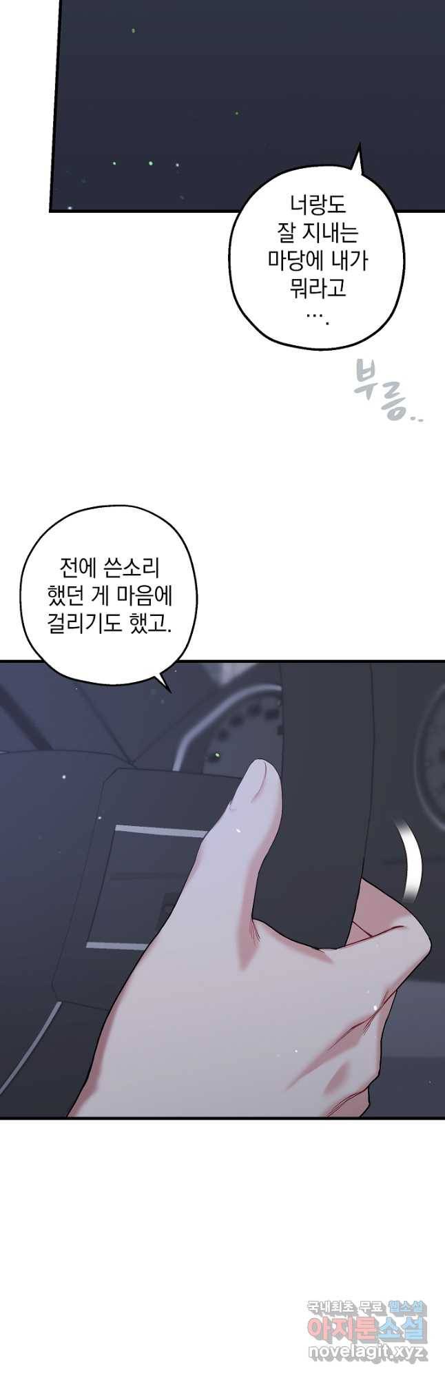두 번째 남편 36화 36