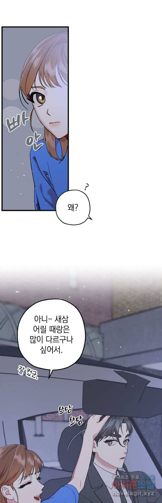 두 번째 남편 36화 37