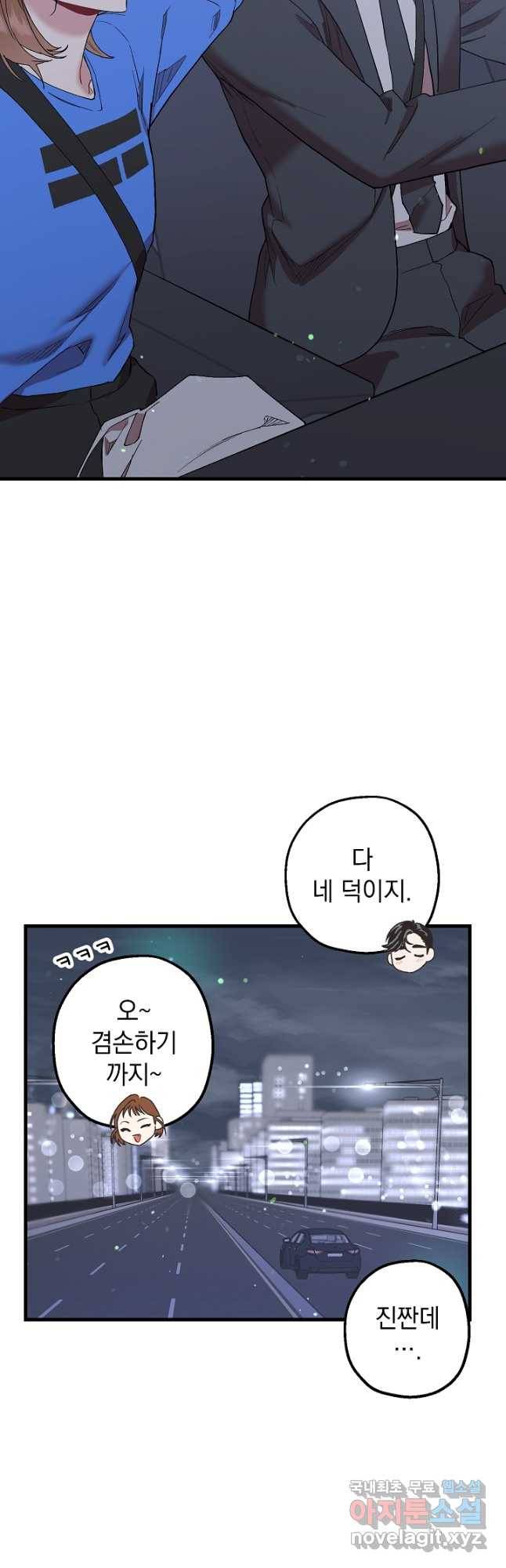 두 번째 남편 36화 38