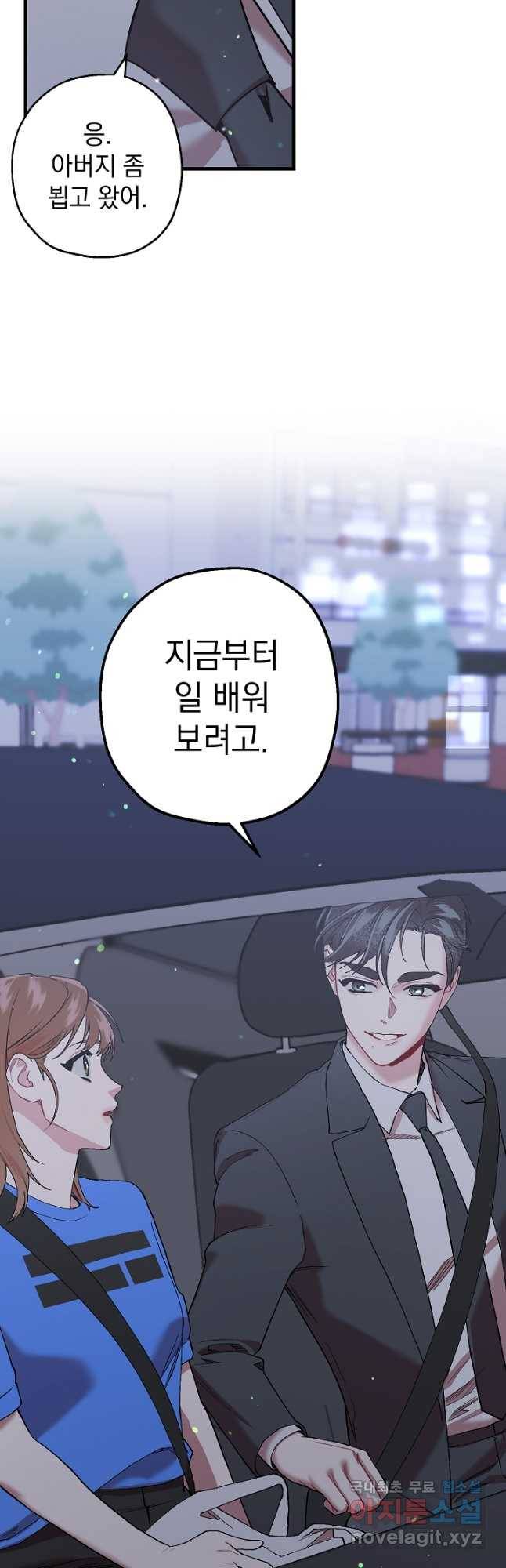 두 번째 남편 36화 41