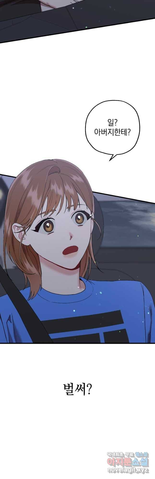 두 번째 남편 36화 42