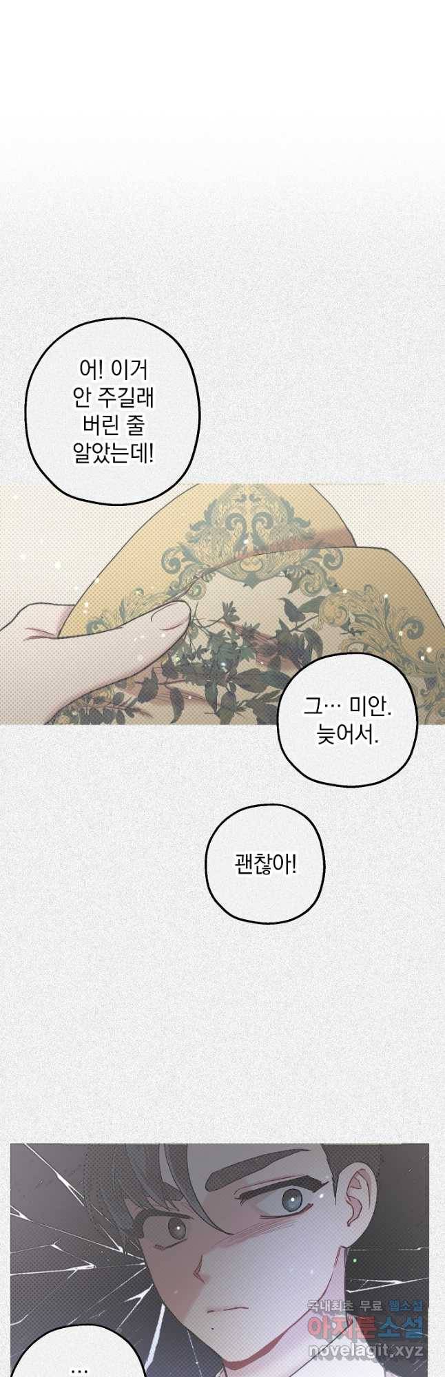 두 번째 남편 36화 43