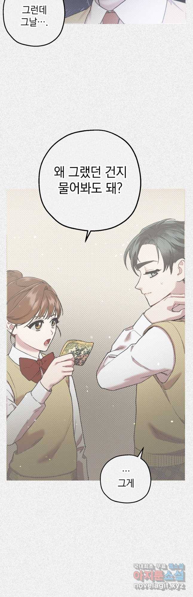 두 번째 남편 36화 44