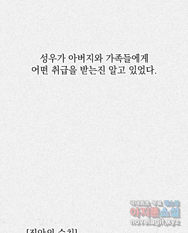 두 번째 남편 36화 45
