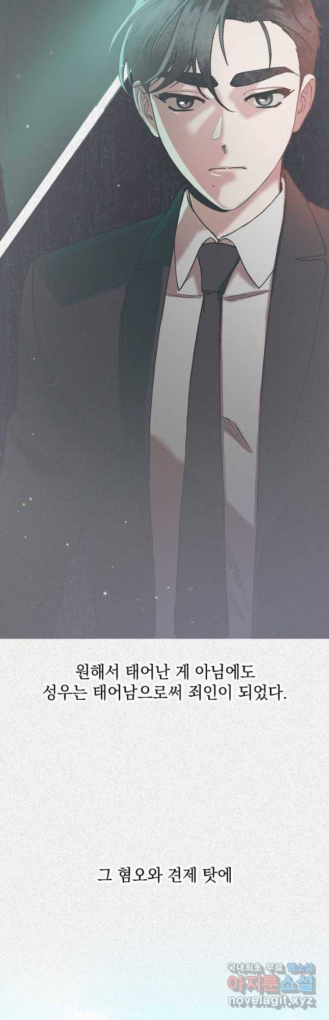 두 번째 남편 36화 47