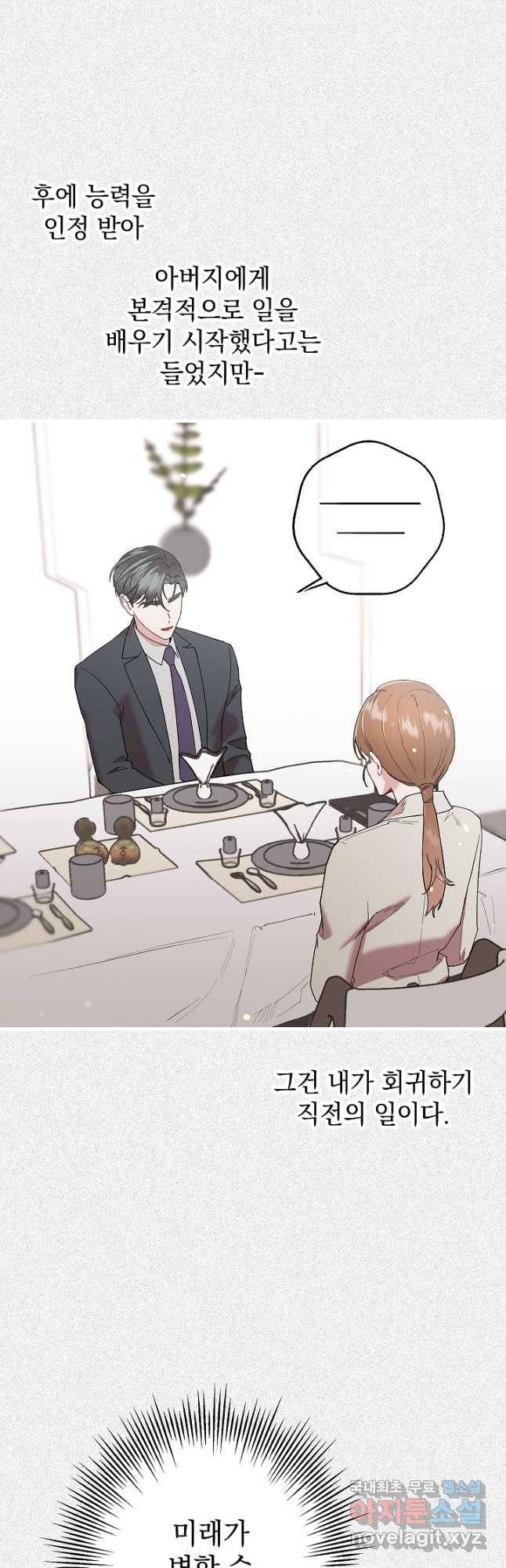두 번째 남편 36화 49