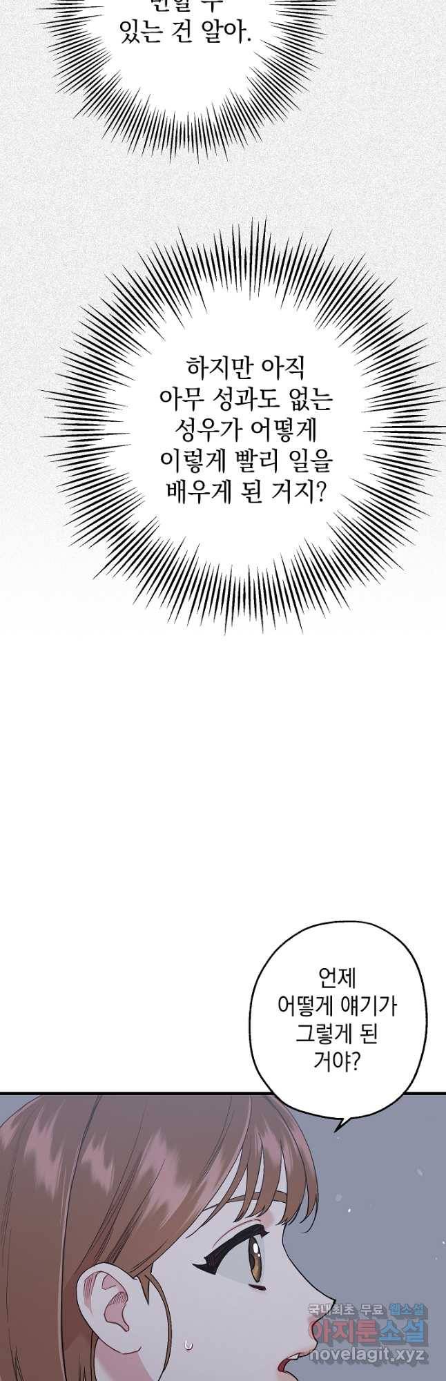 두 번째 남편 36화 50