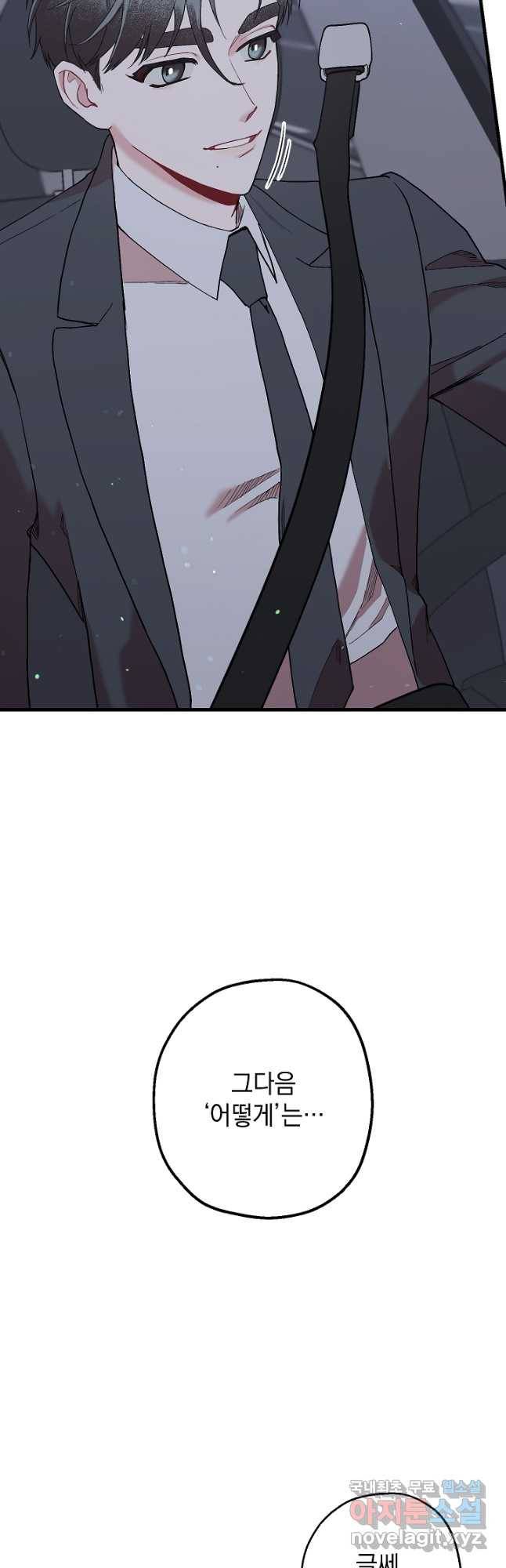 두 번째 남편 36화 52