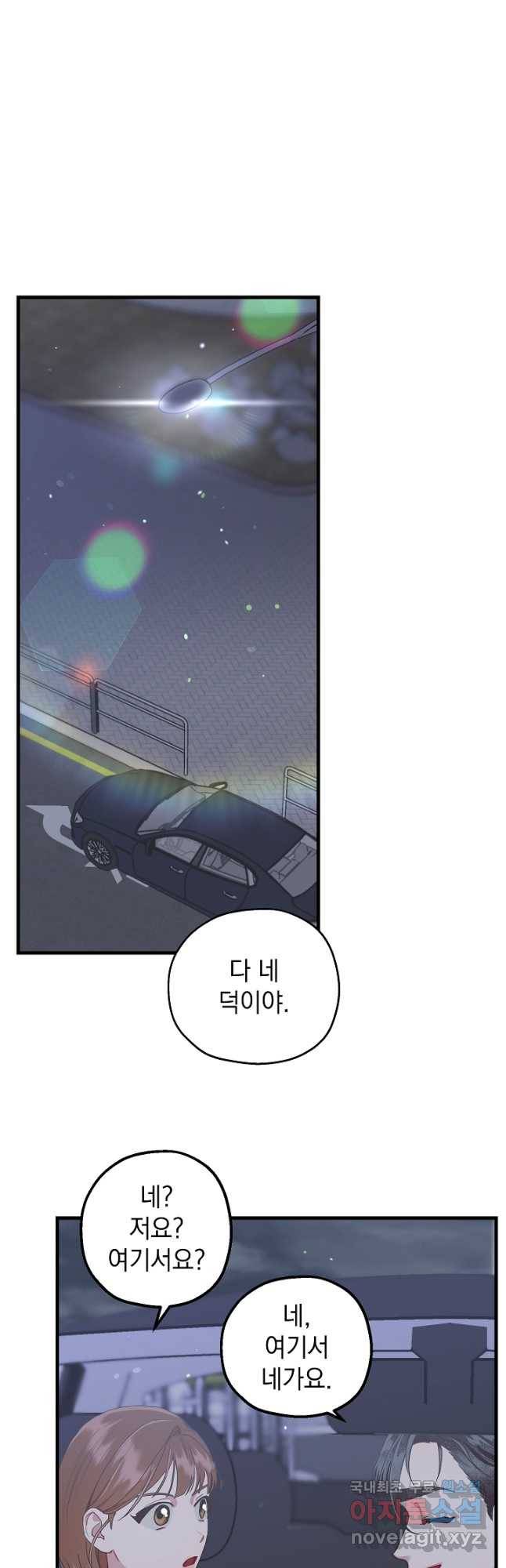 두 번째 남편 36화 55
