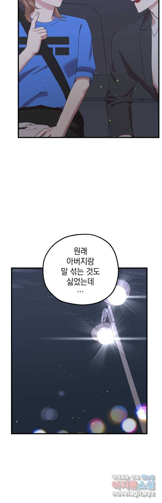 두 번째 남편 36화 56