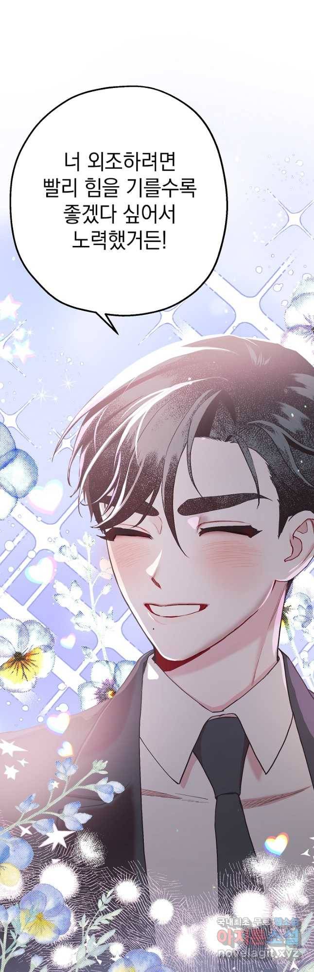 두 번째 남편 36화 57