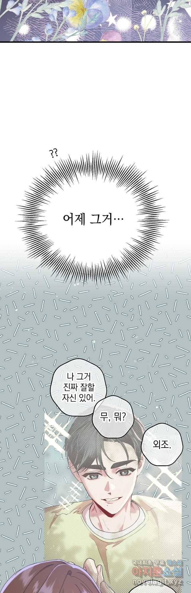 두 번째 남편 36화 58